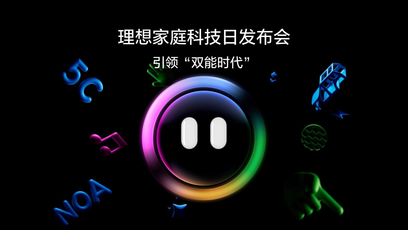 引领“双能时代”曾氏贵宾会家庭科技日发布会
